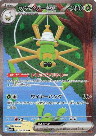Spidops ex - 101/078 (101/078) - SV1V Violet ex Holofoil SV1V: Violet ex Pokemon Japanese Single  Squirtle Squad Card Shop.
