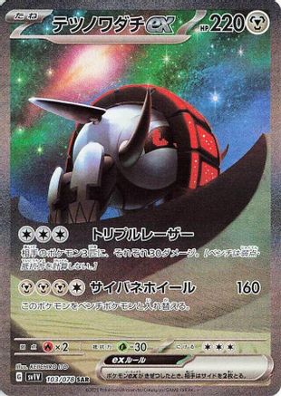 Iron Treads ex - 103/078 (103/078) - SV1V Violet ex Holofoil SV1V: Violet ex Pokemon Japanese Single  Squirtle Squad Card Shop.