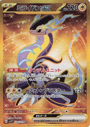 Miraidon ex - 106/078 (106/078) - SV1V Violet ex Holofoil SV1V: Violet ex Pokemon Japanese Single  Squirtle Squad Card Shop.