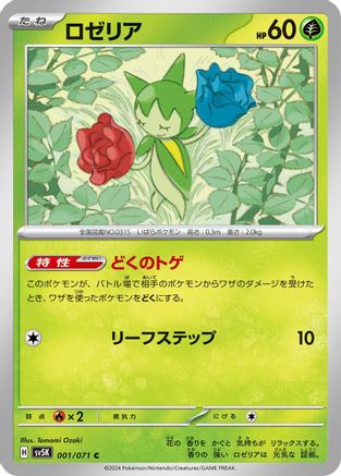 Roselia (001/071) - SV5K Wild Force SV5K: Wild Force Pokemon Japanese Single  Squirtle Squad Card Shop.