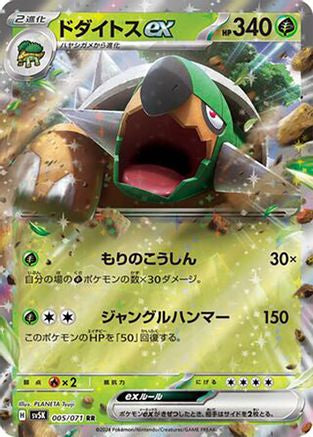 Torterra ex - 005/071 (005/071) - SV5K Wild Force Holofoil SV5K: Wild Force Pokemon Japanese Single  Squirtle Squad Card Shop.