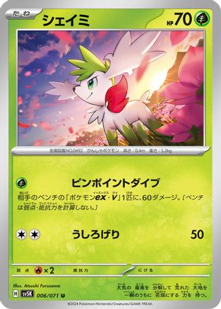 Shaymin (006/071) - SV5K Wild Force SV5K: Wild Force Pokemon Japanese Single  Squirtle Squad Card Shop.
