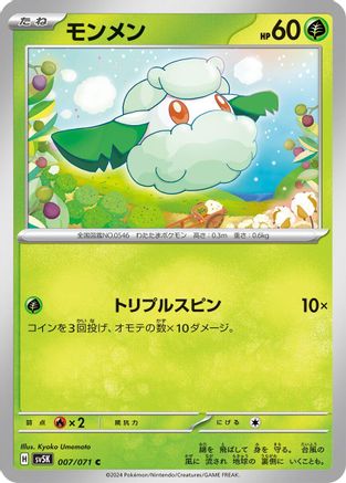 Cottonee (007/071) - SV5K Wild Force SV5K: Wild Force Pokemon Japanese Single  Squirtle Squad Card Shop.