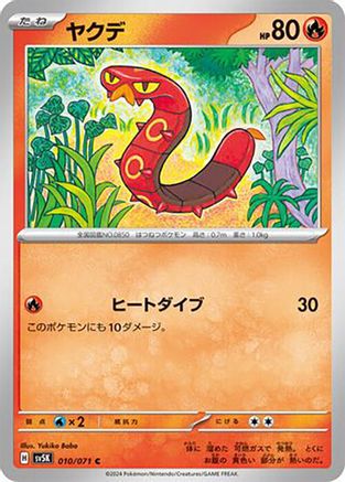 Sizzlipede (010/071) - SV5K Wild Force SV5K: Wild Force Pokemon Japanese Single  Squirtle Squad Card Shop.