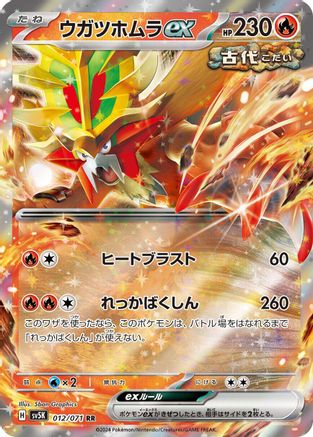 Gouging Fire ex - 012/071 (012/071) - SV5K Wild Force Holofoil SV5K: Wild Force Pokemon Japanese Single  Squirtle Squad Card Shop.