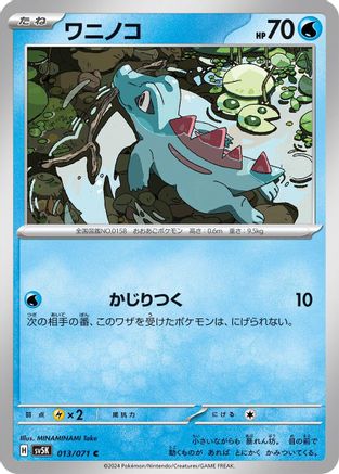 Totodile (013/071) - SV5K Wild Force SV5K: Wild Force Pokemon Japanese Single  Squirtle Squad Card Shop.