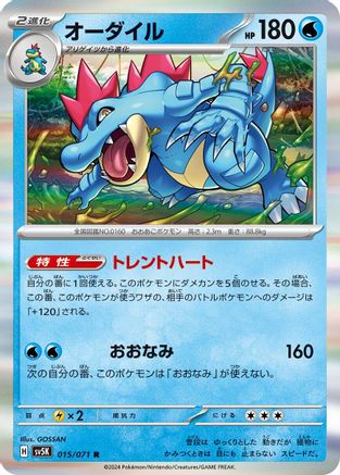 Feraligatr (015/071) - SV5K Wild Force Holofoil SV5K: Wild Force Pokemon Japanese Single  Squirtle Squad Card Shop.