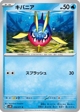 Carvanha (016/071) - SV5K Wild Force SV5K: Wild Force Pokemon Japanese Single  Squirtle Squad Card Shop.