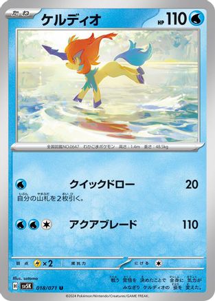 Keldeo (018/071) - SV5K Wild Force SV5K: Wild Force Pokemon Japanese Single  Squirtle Squad Card Shop.