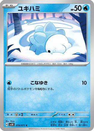 Snom - 019/071 (019/071) - SV5K Wild Force SV5K: Wild Force Pokemon Japanese Single  Squirtle Squad Card Shop.
