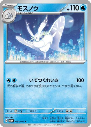 Frosmoth (020/071) - SV5K Wild Force SV5K: Wild Force Pokemon Japanese Single  Squirtle Squad Card Shop.