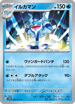 Palafin (023/071) - SV5K Wild Force SV5K: Wild Force Pokemon Japanese Single  Squirtle Squad Card Shop.