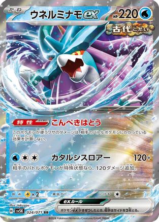 Walking Wake ex - 024/071 (024/071) - SV5K Wild Force Holofoil SV5K: Wild Force Pokemon Japanese Single  Squirtle Squad Card Shop.