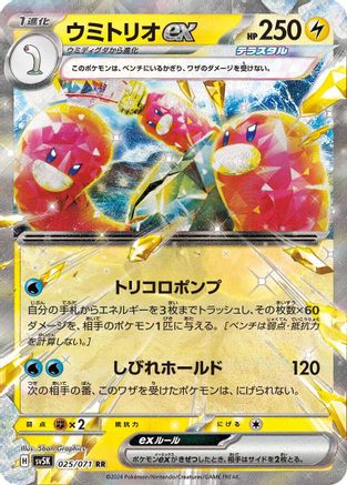 Wugtrio ex - 025/071 (025/071) - SV5K Wild Force Holofoil SV5K: Wild Force Pokemon Japanese Single  Squirtle Squad Card Shop.