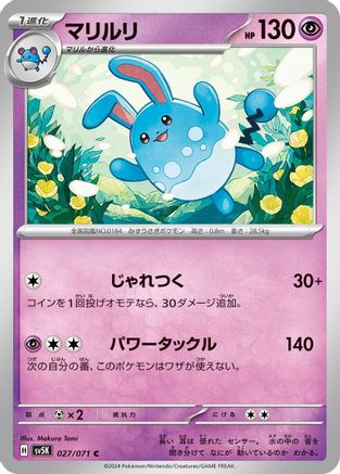 Azumarill (027/071) - SV5K Wild Force SV5K: Wild Force Pokemon Japanese Single  Squirtle Squad Card Shop.