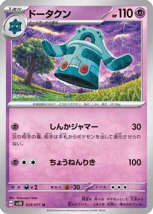 Bronzong (029/071) - SV5K Wild Force SV5K: Wild Force Pokemon Japanese Single  Squirtle Squad Card Shop.