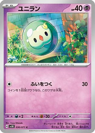 Solosis (030/071) - SV5K Wild Force SV5K: Wild Force Pokemon Japanese Single  Squirtle Squad Card Shop.