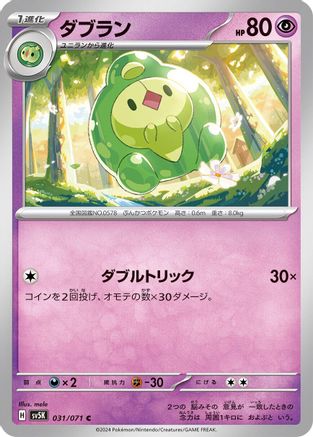 Duosion (031/071) - SV5K Wild Force SV5K: Wild Force Pokemon Japanese Single  Squirtle Squad Card Shop.