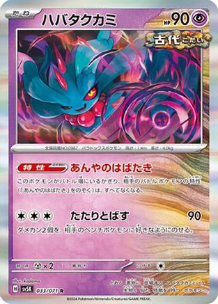 Flutter Mane - 033/071 (033/071) - SV5K Wild Force Holofoil SV5K: Wild Force Pokemon Japanese Single  Squirtle Squad Card Shop.