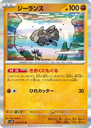 Relicanth - 034/071 (034/071) - SV5K Wild Force Holofoil SV5K: Wild Force Pokemon Japanese Single  Squirtle Squad Card Shop.