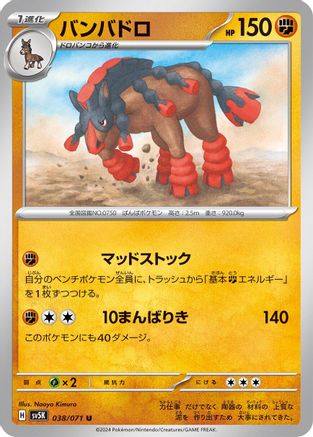Mudsdale - 038/071 (038/071) - SV5K Wild Force SV5K: Wild Force Pokemon Japanese Single  Squirtle Squad Card Shop.
