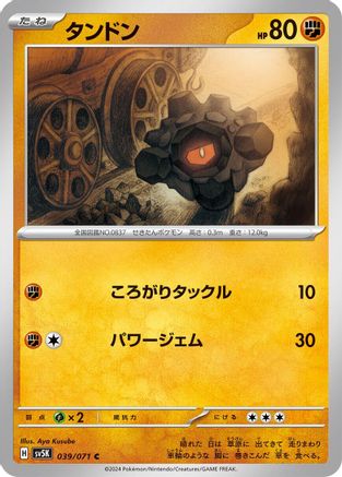 Rolycoly (039/071) - SV5K Wild Force SV5K: Wild Force Pokemon Japanese Single  Squirtle Squad Card Shop.