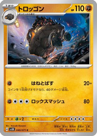Carkol (040/071) - SV5K Wild Force SV5K: Wild Force Pokemon Japanese Single  Squirtle Squad Card Shop.