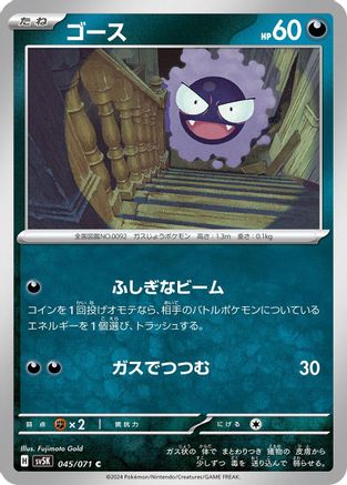 Gastly - 045/071 (045/071) - SV5K Wild Force SV5K: Wild Force Pokemon Japanese Single  Squirtle Squad Card Shop.