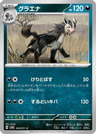 Mightyena (049/071) - SV5K Wild Force SV5K: Wild Force Pokemon Japanese Single  Squirtle Squad Card Shop.