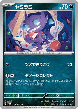 Sableye (050/071) - SV5K Wild Force SV5K: Wild Force Pokemon Japanese Single  Squirtle Squad Card Shop.