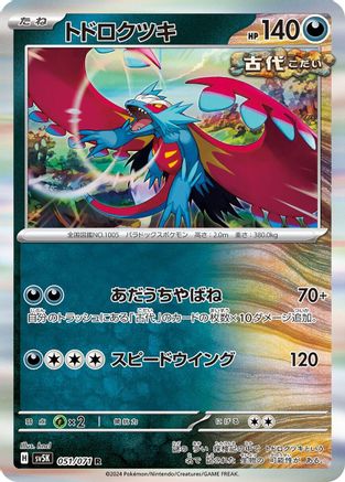 Roaring Moon (051/071) - SV5K Wild Force Holofoil SV5K: Wild Force Pokemon Japanese Single  Squirtle Squad Card Shop.
