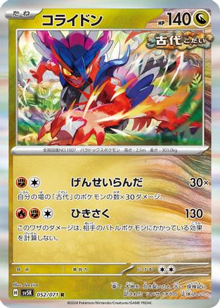 Koraidon (052/071) - SV5K Wild Force Holofoil SV5K: Wild Force Pokemon Japanese Single  Squirtle Squad Card Shop.