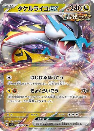 Raging Bolt ex - 053/071 (053/071) - SV5K Wild Force Holofoil SV5K: Wild Force Pokemon Japanese Single  Squirtle Squad Card Shop.
