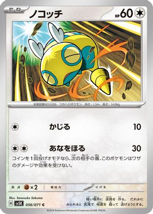 Dunsparce (056/071) - SV5K Wild Force SV5K: Wild Force Pokemon Japanese Single  Squirtle Squad Card Shop.