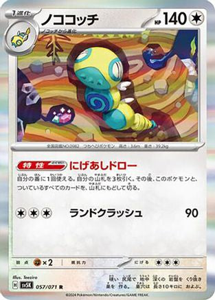 Dudunsparce (057/071) - SV5K Wild Force Holofoil SV5K: Wild Force Pokemon Japanese Single  Squirtle Squad Card Shop.