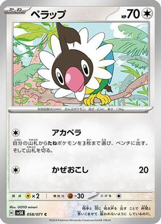 Chatot - 058/071 (058/071) - SV5K Wild Force SV5K: Wild Force Pokemon Japanese Single  Squirtle Squad Card Shop.
