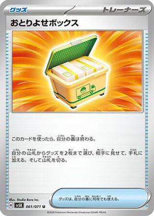 Boxed Order (061/071) - SV5K Wild Force SV5K: Wild Force Pokemon Japanese Single  Squirtle Squad Card Shop.