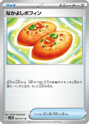 Buddy-Buddy Poffin (063/071) - SV5K Wild Force SV5K: Wild Force Pokemon Japanese Single  Squirtle Squad Card Shop.