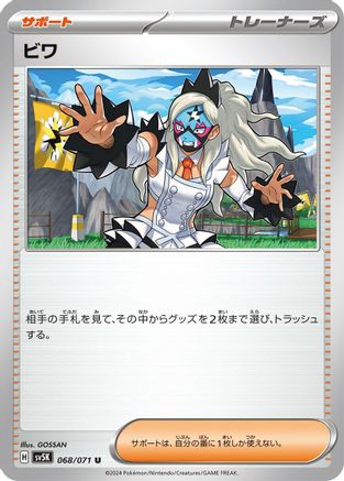 Eri - 068/071 (068/071) - SV5K Wild Force SV5K: Wild Force Pokemon Japanese Single  Squirtle Squad Card Shop.