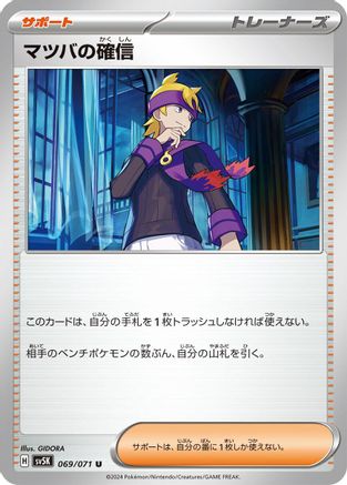 Morty's Conviction - 069/071 (069/071) - SV5K Wild Force SV5K: Wild Force Pokemon Japanese Single  Squirtle Squad Card Shop.
