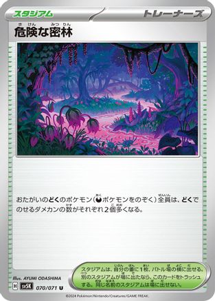 Perilous Jungle (070/071) - SV5K Wild Force SV5K: Wild Force Pokemon Japanese Single  Squirtle Squad Card Shop.