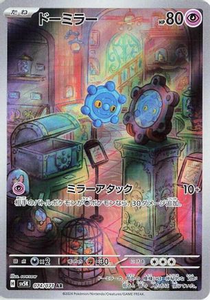 Bronzor - 074/071 (074/071) - SV5K Wild Force Holofoil SV5K: Wild Force Pokemon Japanese Single  Squirtle Squad Card Shop.