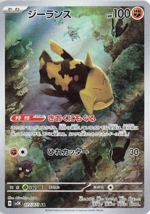 Relicanth - 077/071 (077/071) - SV5K Wild Force Holofoil SV5K: Wild Force Pokemon Japanese Single  Squirtle Squad Card Shop.