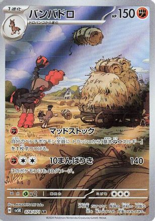 Mudsdale - 078/071 (078/071) - SV5K Wild Force Holofoil SV5K: Wild Force Pokemon Japanese Single  Squirtle Squad Card Shop.