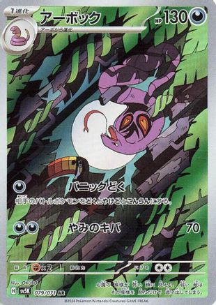 Arbok - 079/071 (079/071) - SV5K Wild Force Holofoil SV5K: Wild Force Pokemon Japanese Single  Squirtle Squad Card Shop.