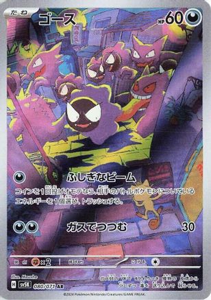 Gastly 080/071 Art Rare – Wild Force – Japanese