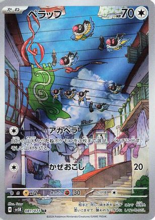 Chatot - 081/071 (081/071) - SV5K Wild Force Holofoil SV5K: Wild Force Pokemon Japanese Single  Squirtle Squad Card Shop.