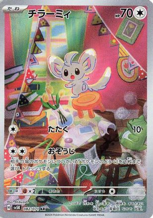 Minccino - 082/071 (082/071) - SV5K Wild Force Holofoil SV5K: Wild Force Pokemon Japanese Single  Squirtle Squad Card Shop.