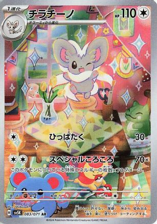 Cinccino - 083/071 (083/071) - SV5K Wild Force Holofoil SV5K: Wild Force Pokemon Japanese Single  Squirtle Squad Card Shop.