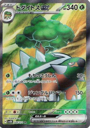 Torterra ex - 084/071 (084/071) - SV5K Wild Force Holofoil SV5K: Wild Force Pokemon Japanese Single  Squirtle Squad Card Shop.